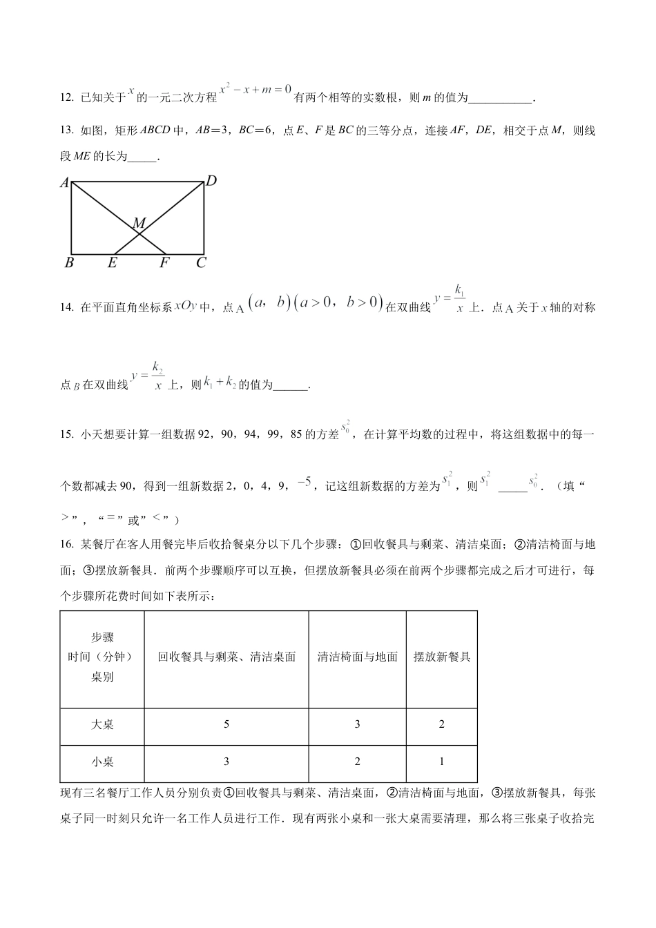 2024年北京市第二十中学中考零模数学试题（含答案解析）.docx_第3页
