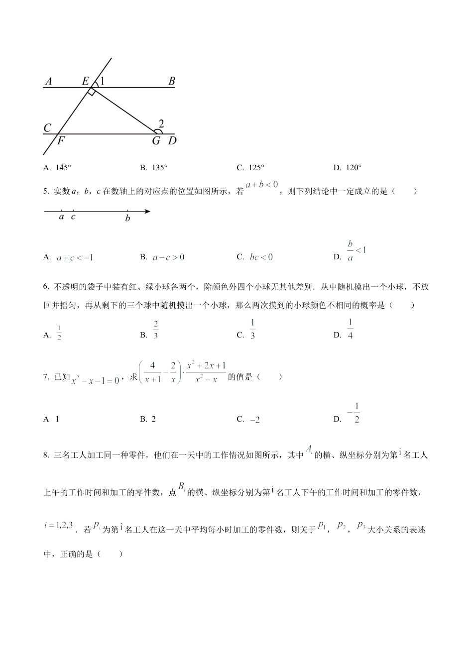 2024年北京市第二中学教育集团中考三模数学试题（含答案解析）.docx_第2页