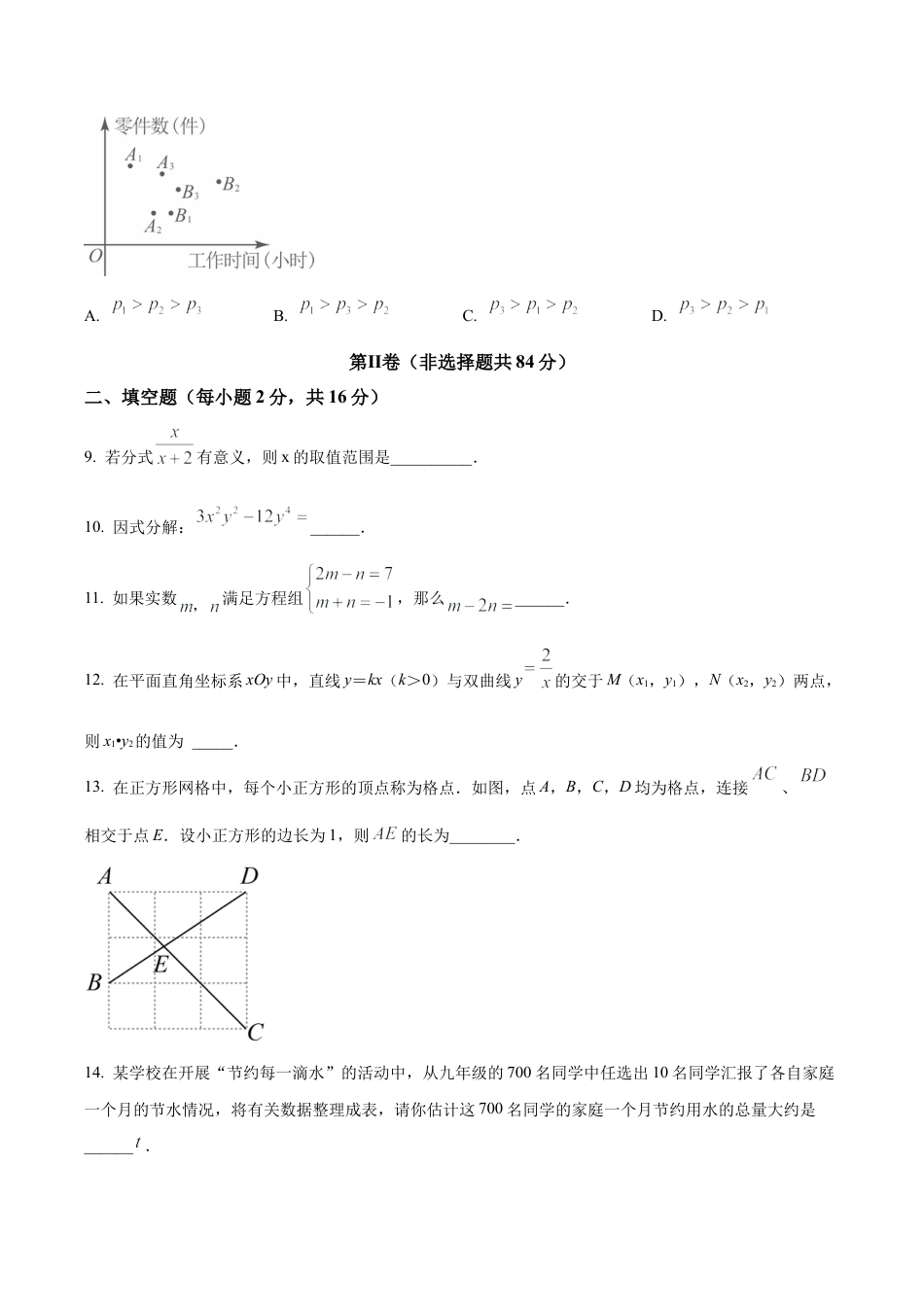 2024年北京市第二中学教育集团中考三模数学试题（含答案解析）.docx_第3页