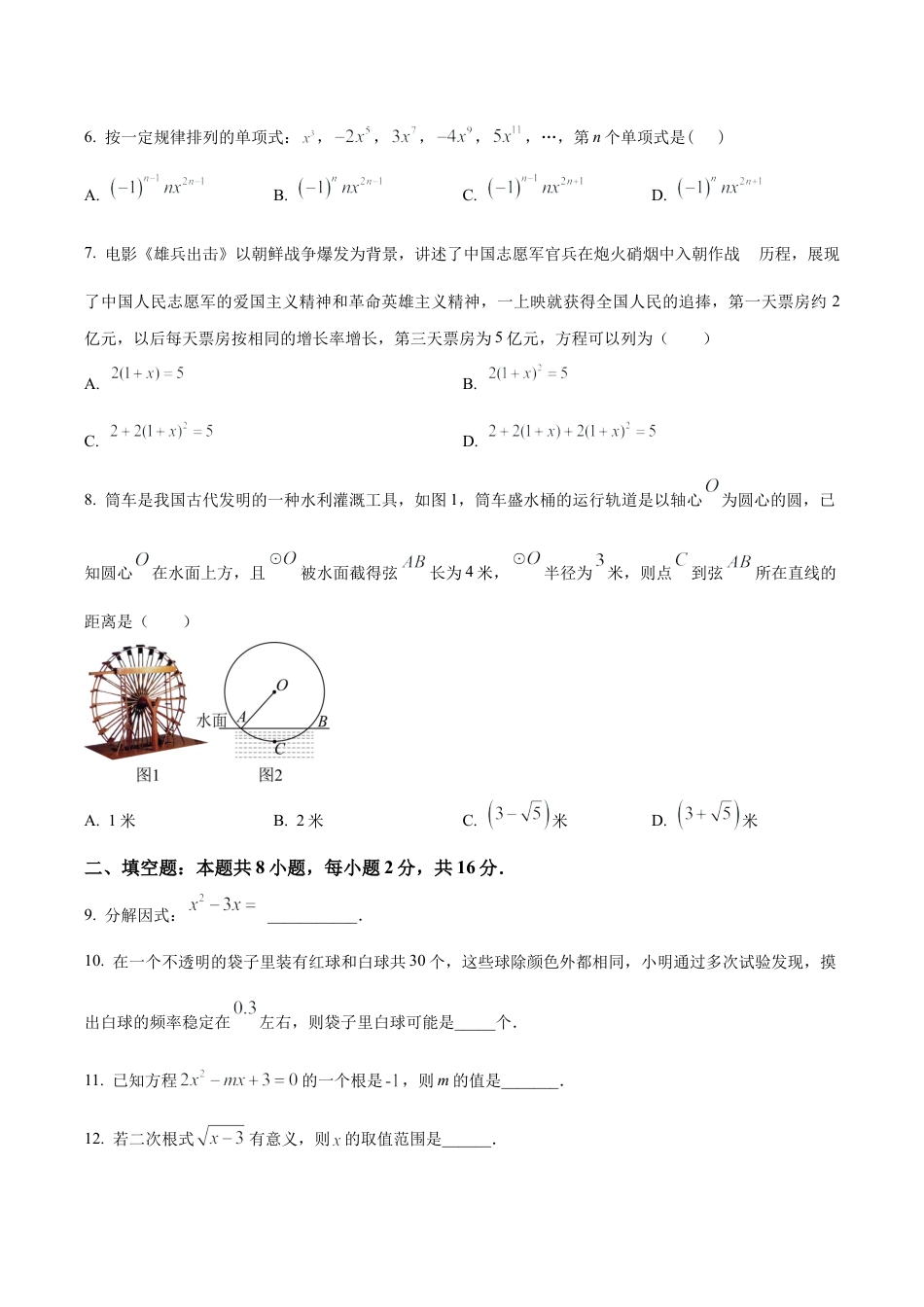 2024年北京市第十一中学中考二模数学试题（含答案解析）.docx_第2页