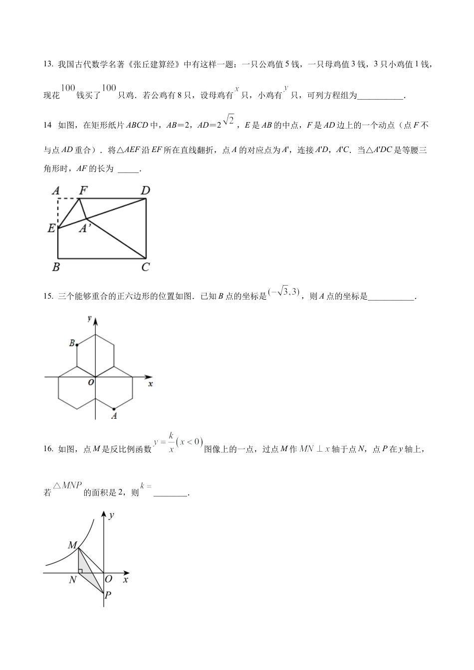 2024年北京市第十一中学中考二模数学试题（含答案解析）.docx_第3页