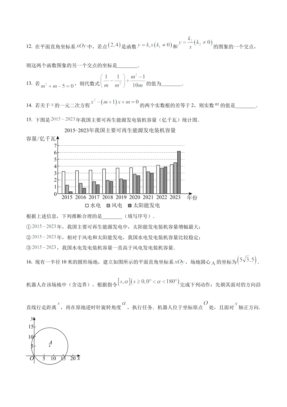 2024年北京市东城区中考二模数学试题（含答案解析）.docx_第3页