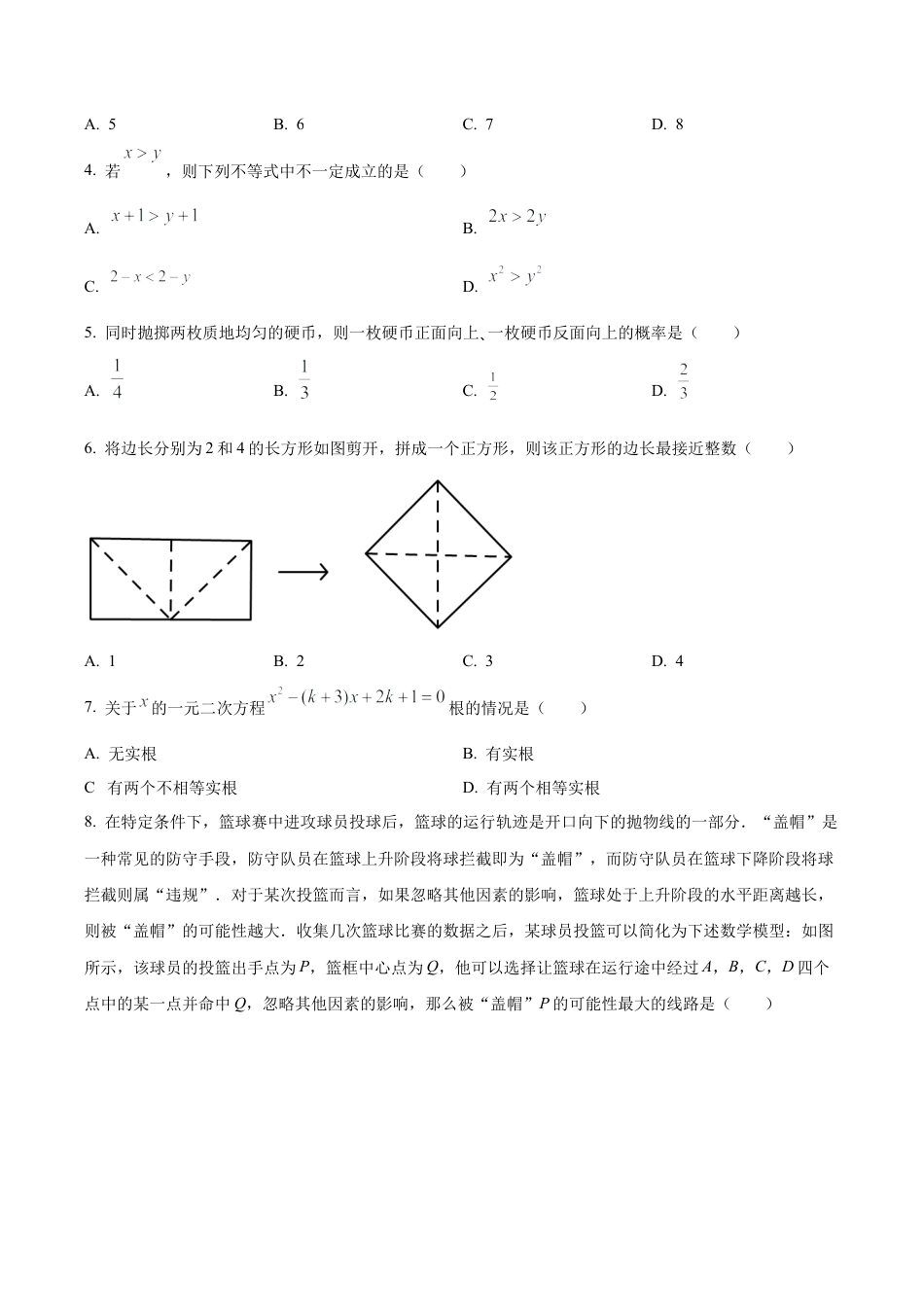 2024年北京市东直门中学中考零模数学试题（含答案解析）.docx_第2页