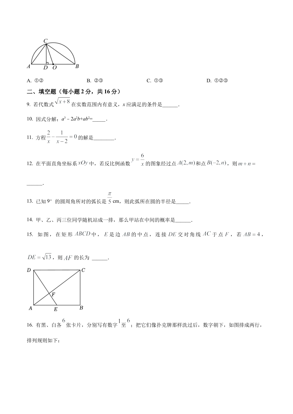 2024年北京市东直门中学中考三模数学试题（含答案解析）.docx_第3页