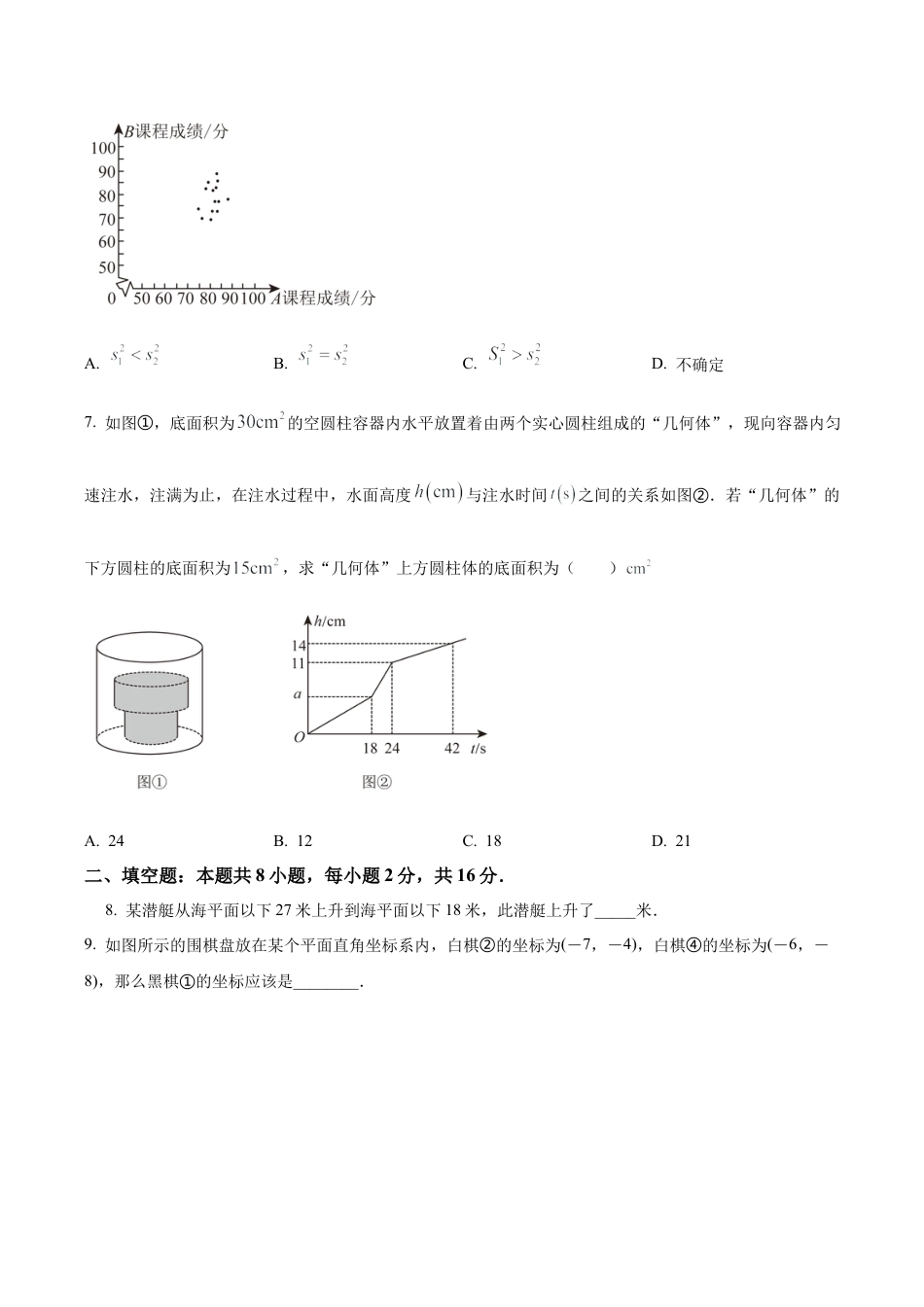 2024年北京市海淀区首都师范大学附属中学第一分校中考模拟数学试题（含答案解析）.docx_第2页