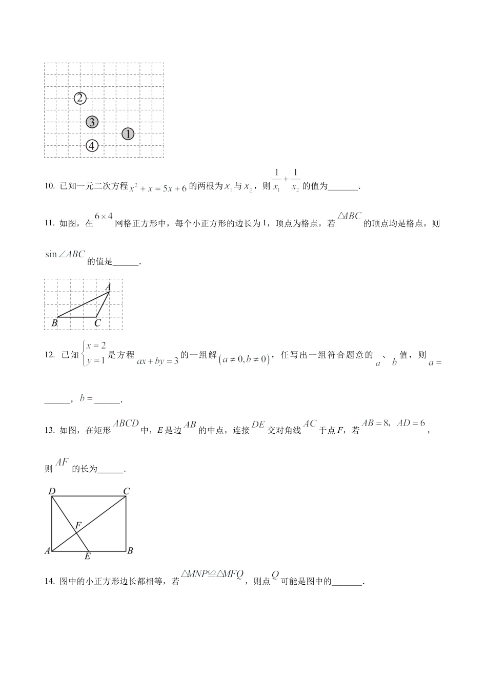2024年北京市海淀区首都师范大学附属中学第一分校中考模拟数学试题（含答案解析）.docx_第3页