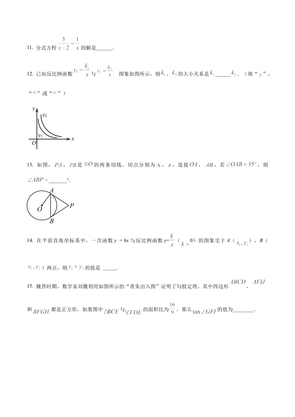 2024年北京市海淀区中国人民大学附属中学中考模拟数学试题（含答案解析）.docx_第3页