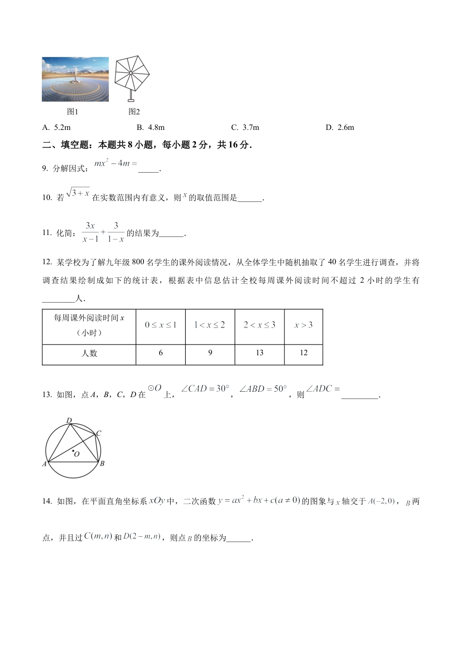 2024年北京市怀柔区中考三模数学试题（含答案解析）.docx_第3页
