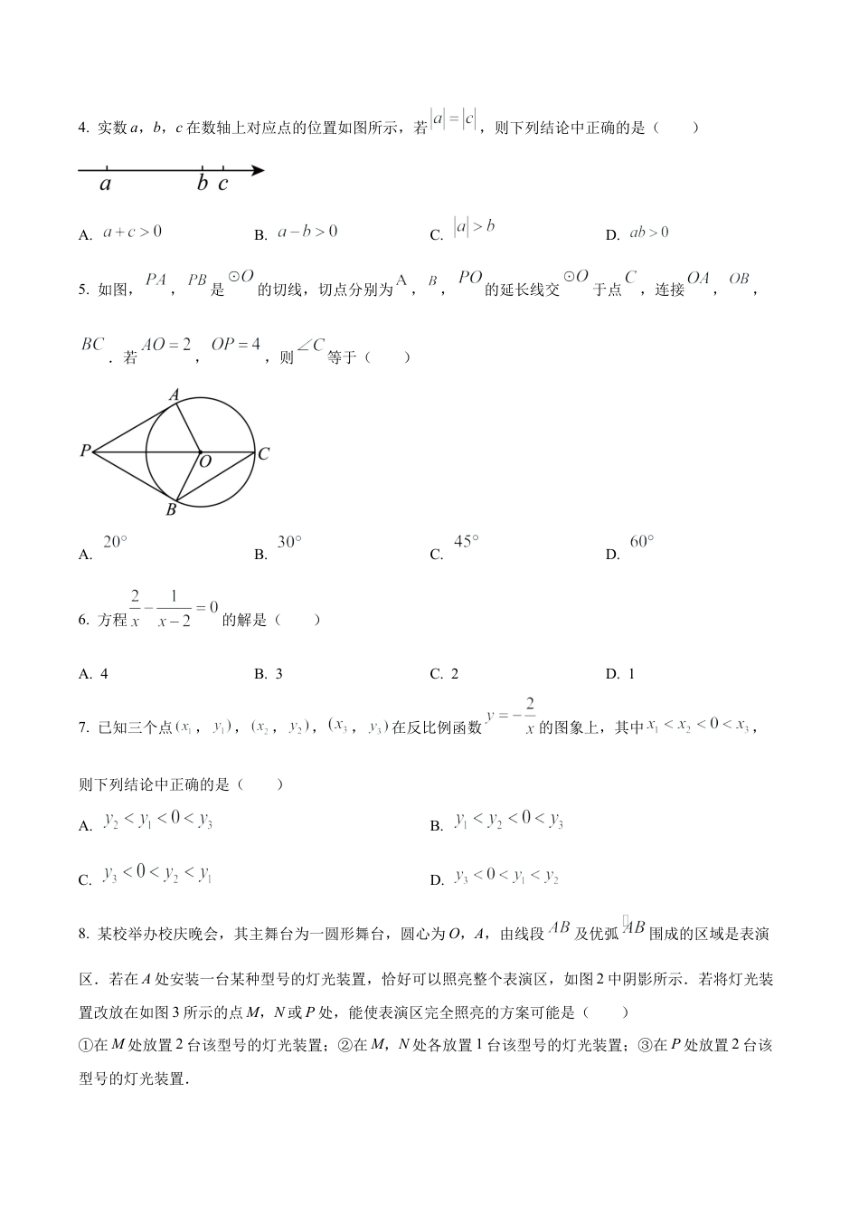 2024年北京市汇文中学中考模拟数学试题（含答案解析）.docx_第2页