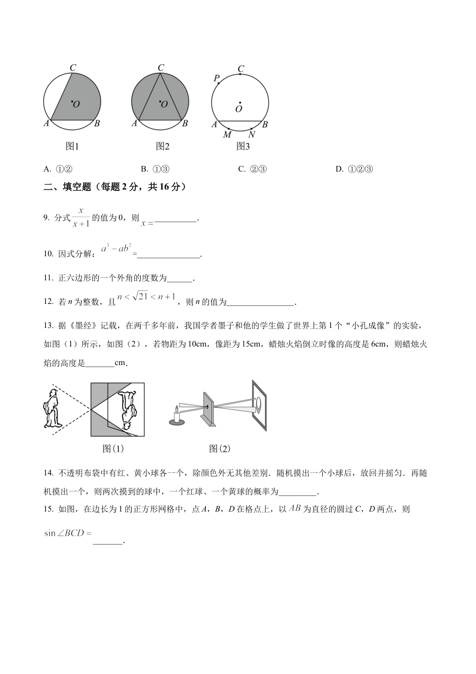 2024年北京市汇文中学中考模拟数学试题（含答案解析）.docx_第3页