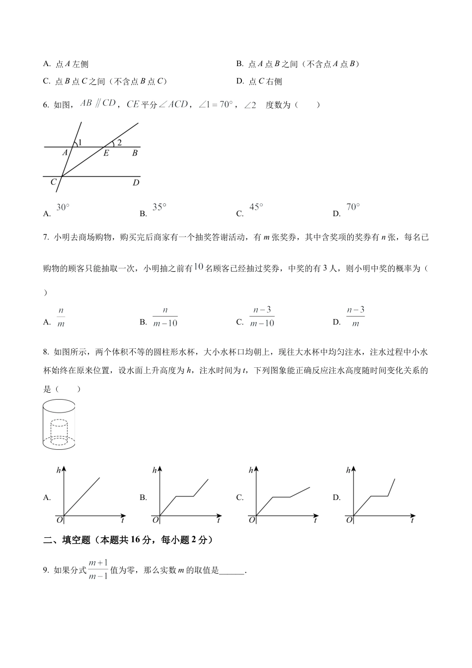 2024年北京市门头沟区九年级中考二模数学试题（含答案解析）.docx_第2页