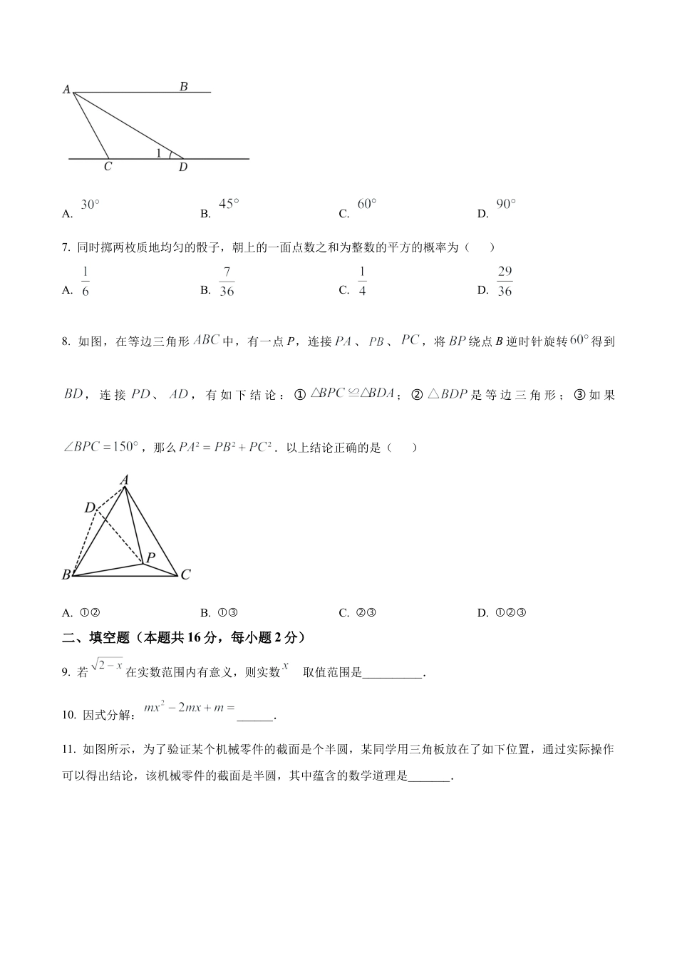 2024年北京市门头沟区九年级中考一模数学试题（含答案解析）.docx_第2页
