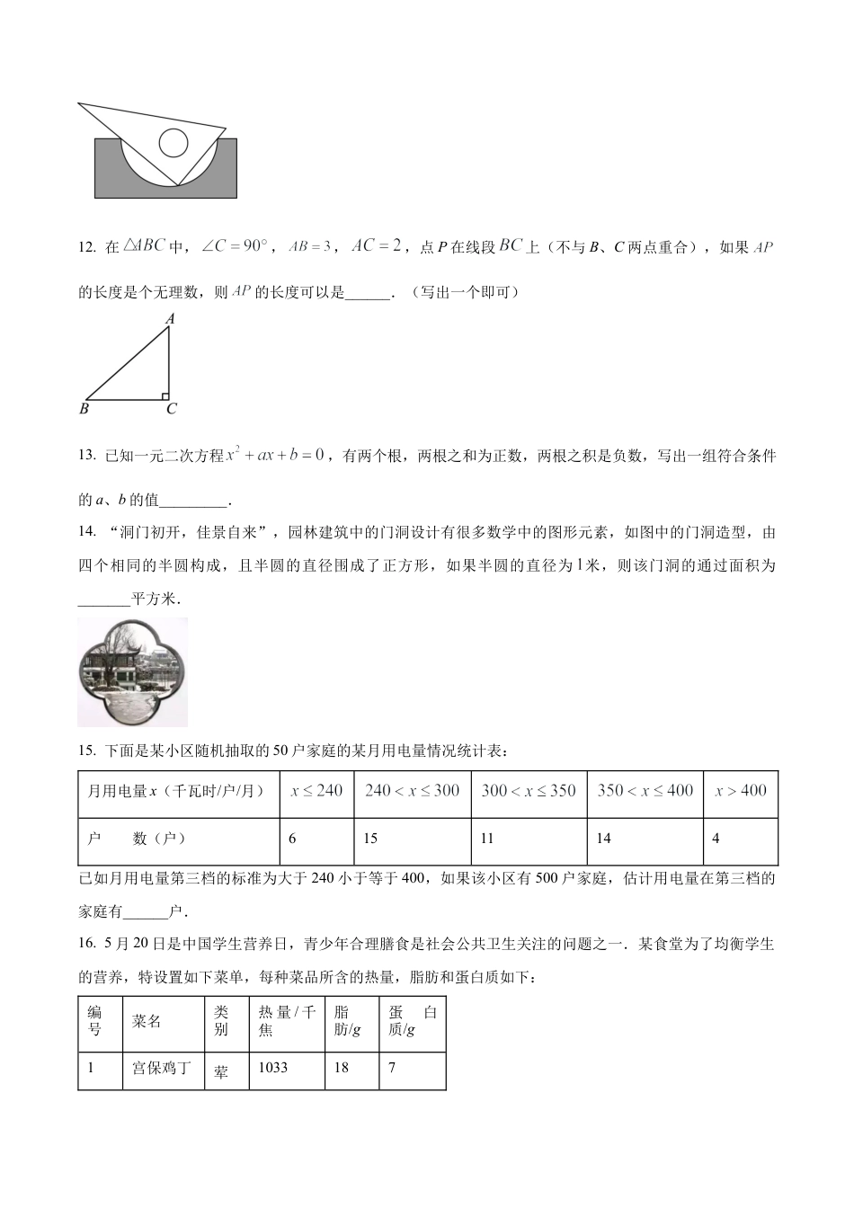 2024年北京市门头沟区九年级中考一模数学试题（含答案解析）.docx_第3页