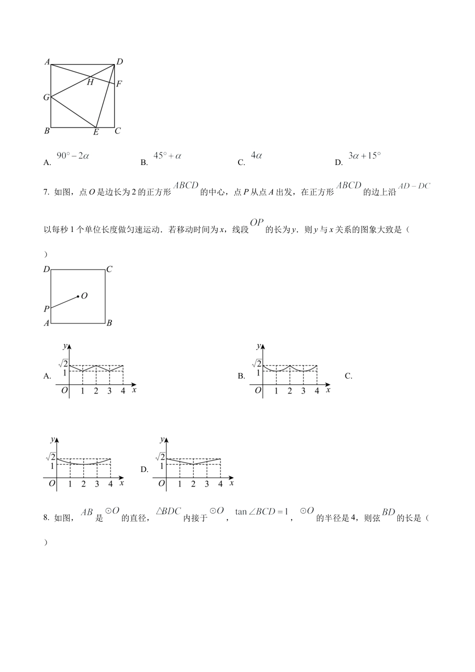 2024年北京市清华大学附属中学中考三模数学试题（含答案解析）.docx_第2页