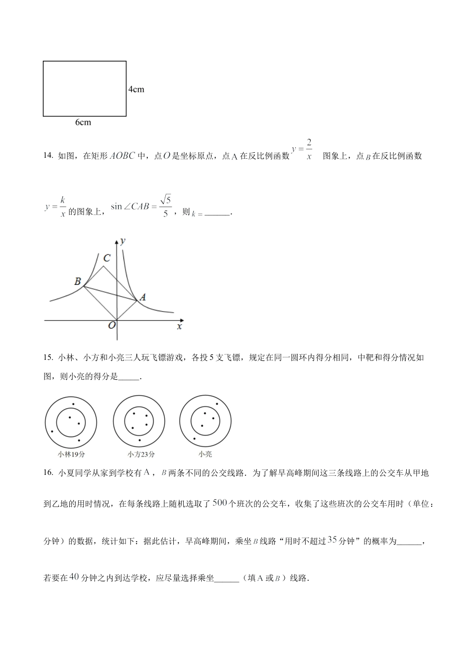 2024年北京市人大附中经开学校中考模拟数学试题（含答案解析）.docx_第3页