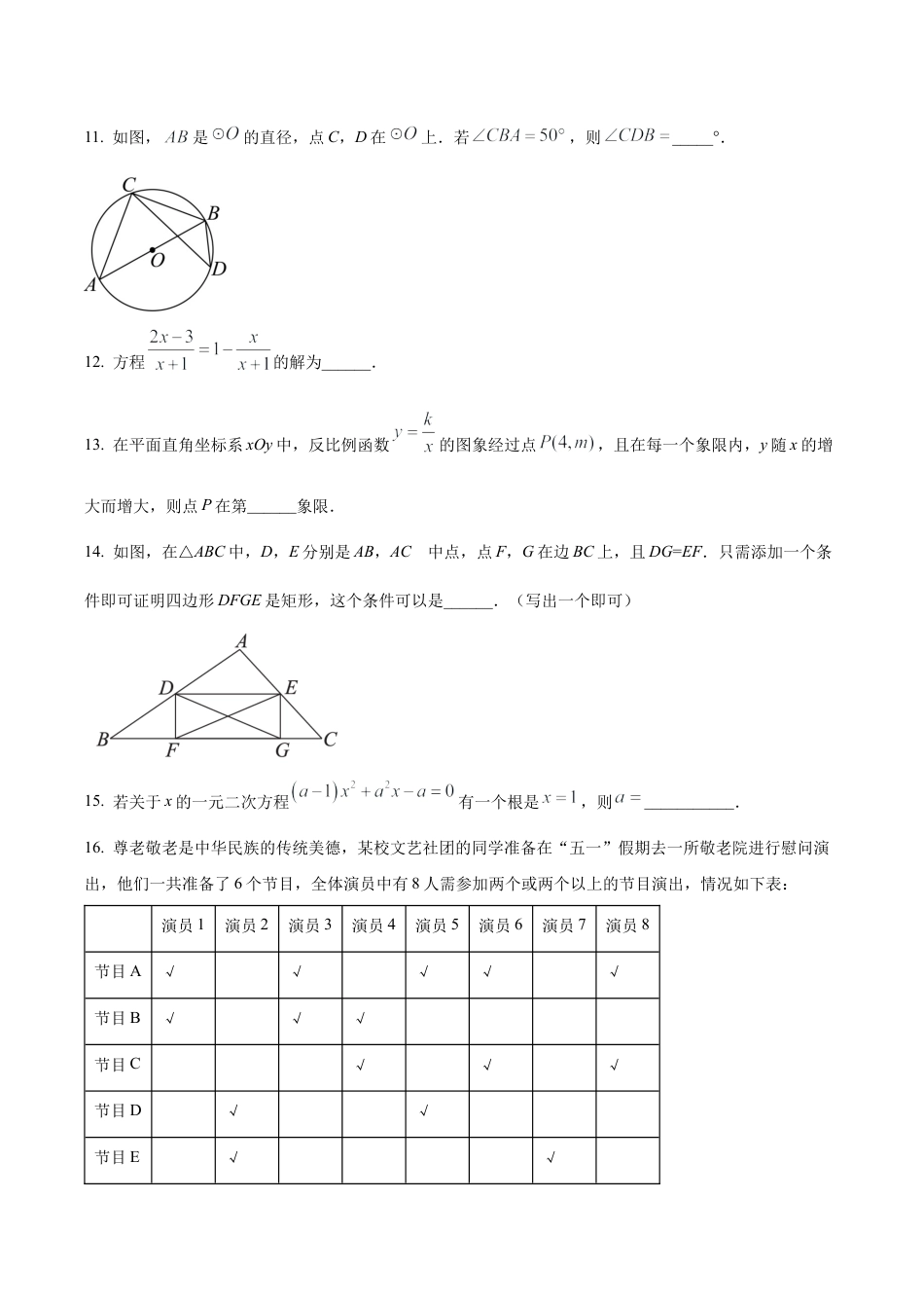 2024年北京市石景山区京源学校中考零模数学试题（含答案解析）.docx_第3页