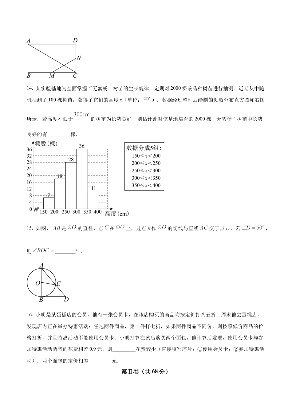 2024年北京市首都师范大学附属中学大兴北校区中考模拟数学试题（含答案解析）.docx_第3页