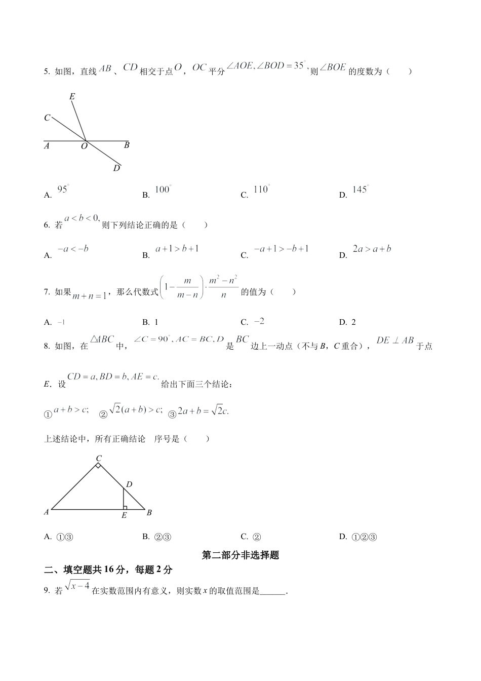 2024年北京市顺义区中考二模数学试题（含答案解析）.docx_第2页