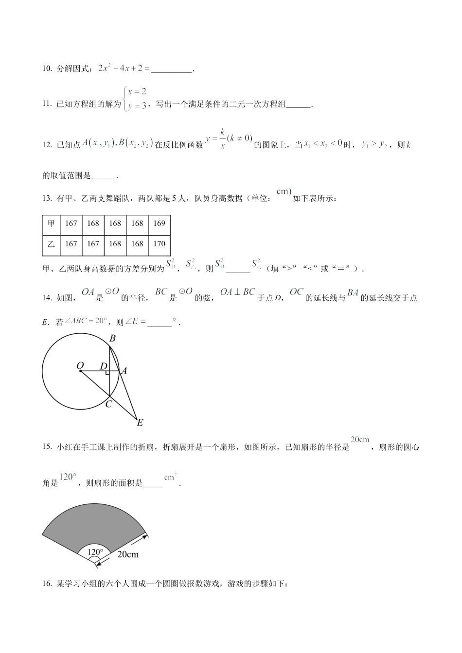 2024年北京市顺义区中考二模数学试题（含答案解析）.docx_第3页