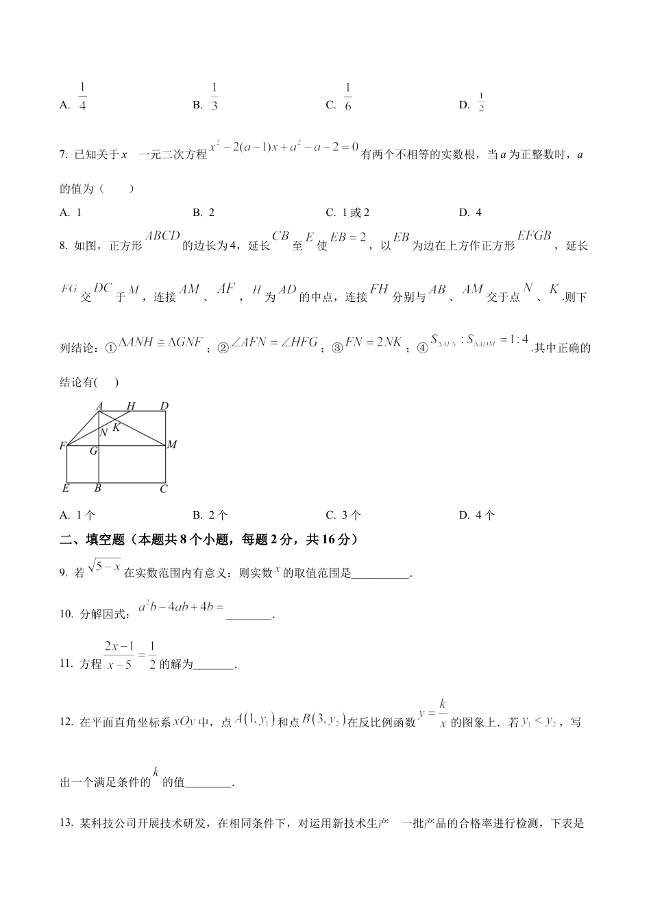 2024年北京市文汇中学中考模拟数学试题（含答案解析）.docx_第2页