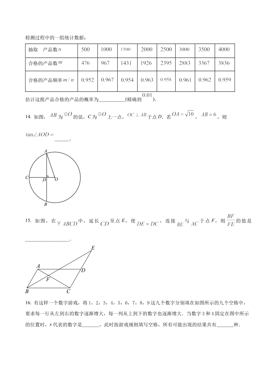 2024年北京市文汇中学中考模拟数学试题（含答案解析）.docx_第3页