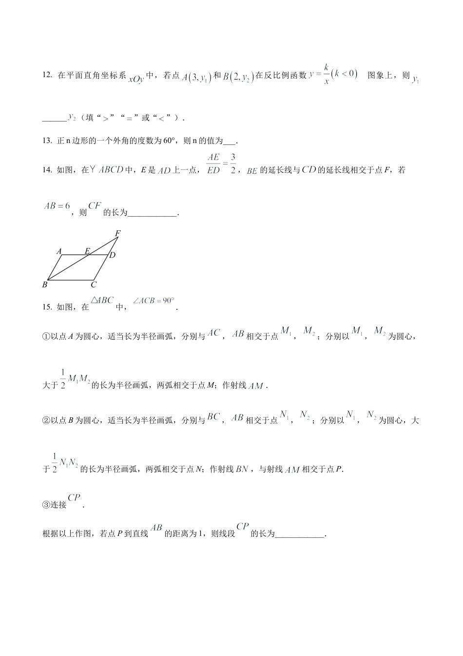 2024年北京市西城区北京师范大学附属中学中考三模数学试题（含答案解析）.docx_第3页