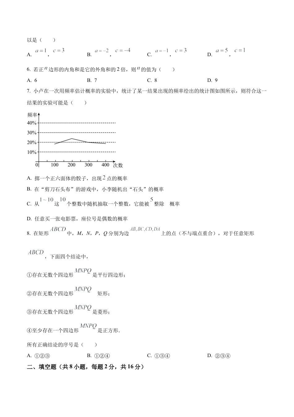 2024年北京市西城区德胜中学九年级下学期零模数学试题（含答案解析）.docx_第2页