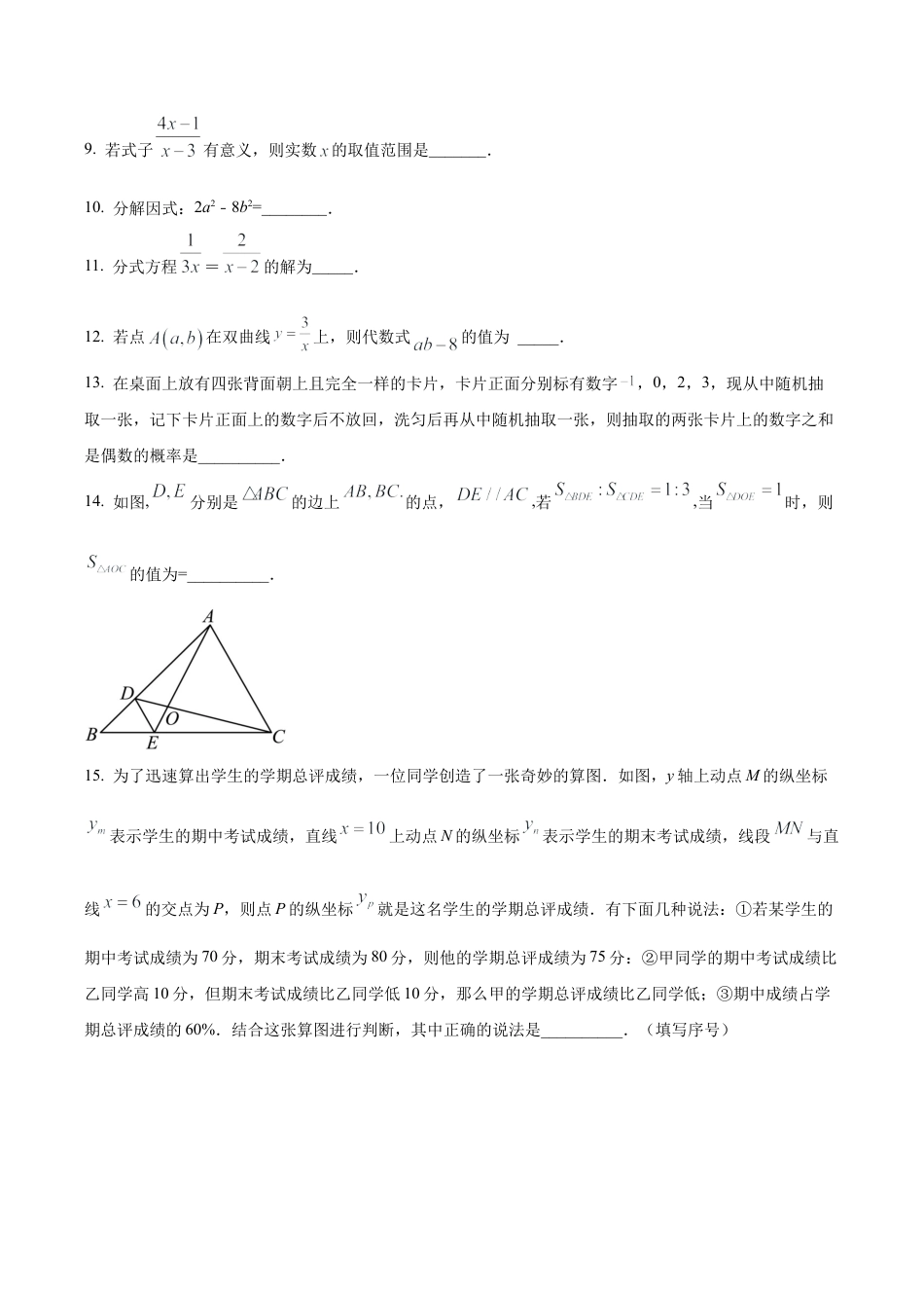 2024年北京市西城区德胜中学九年级下学期零模数学试题（含答案解析）.docx_第3页