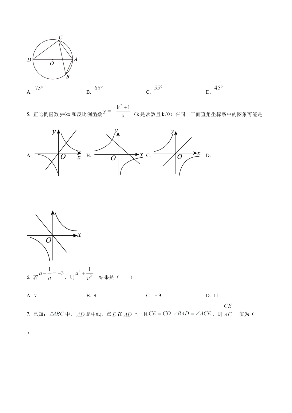 2024年北京首都师范大学附属中学中考模拟数学试题（含答案解析）.docx_第2页