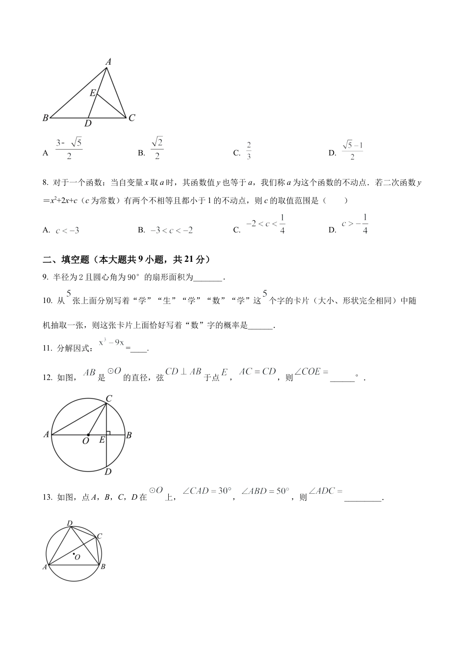2024年北京首都师范大学附属中学中考模拟数学试题（含答案解析）.docx_第3页