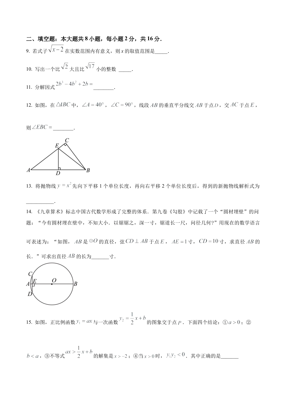 2024年北京外国语大学附属外国语学校中考零模数学试题（含答案解析）.docx_第3页