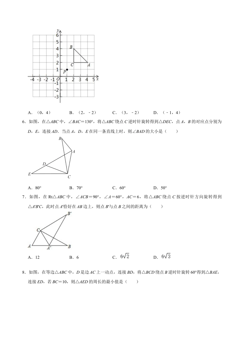 北京八中九年级（上）段考数学试卷（一）（含答案解析）.docx_第2页