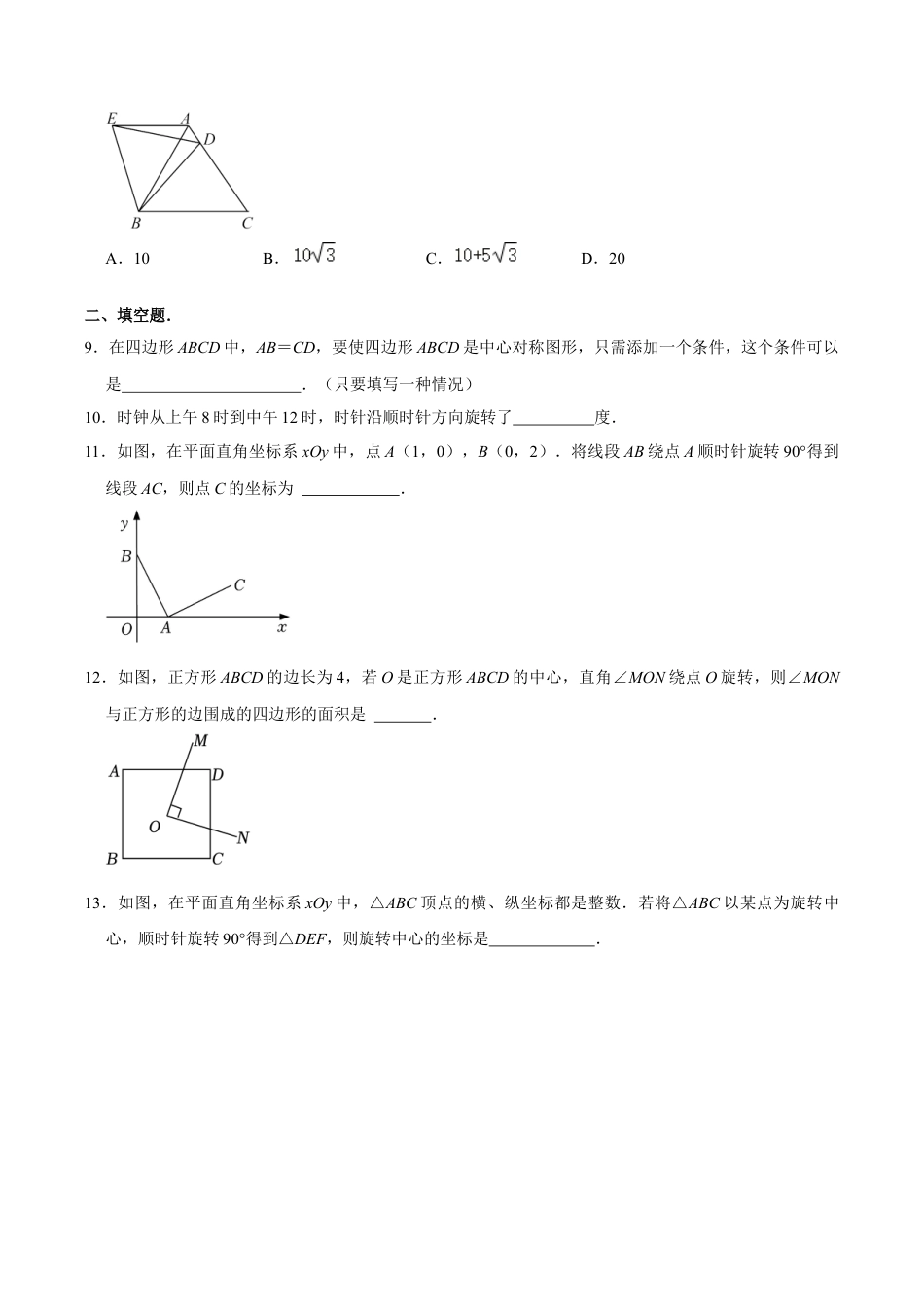 北京八中九年级（上）段考数学试卷（一）（含答案解析）.docx_第3页