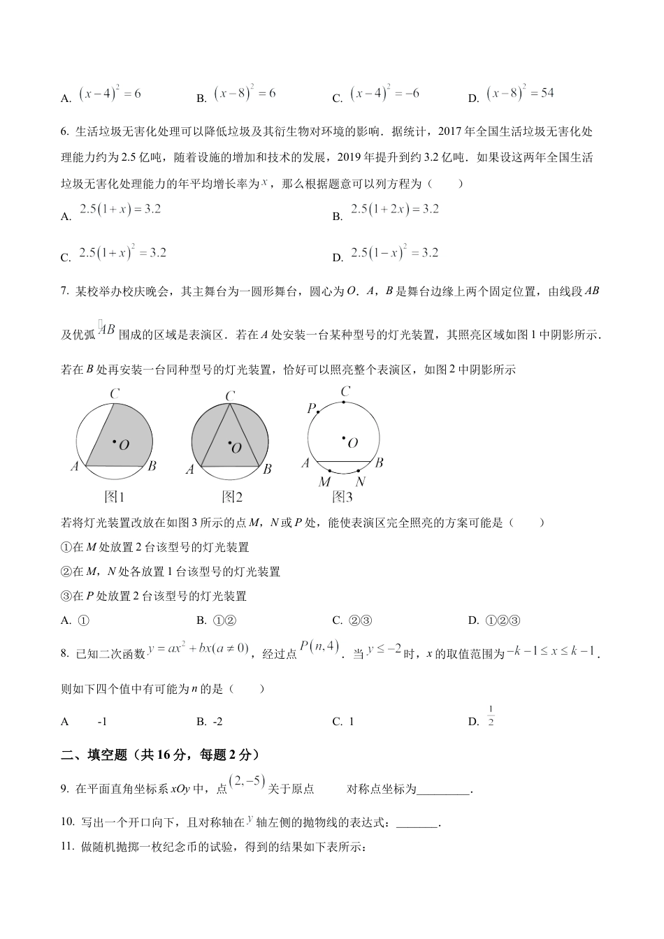 北京北师大实验中学九年级上学期数学期末模拟（三）（含答案解析）.docx_第2页