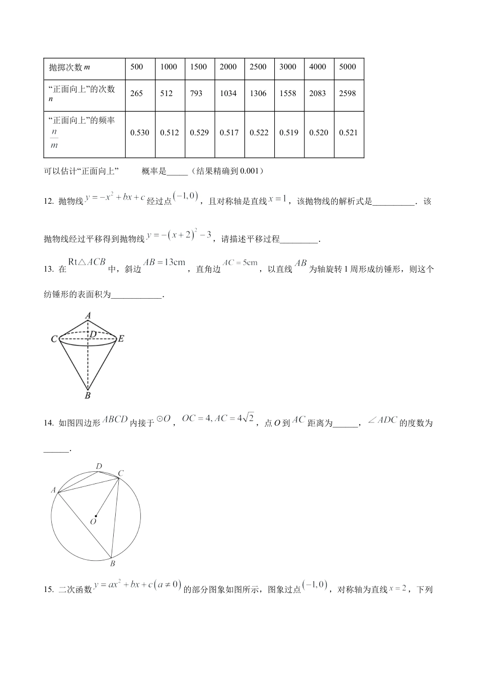北京北师大实验中学九年级上学期数学期末模拟（三）（含答案解析）.docx_第3页