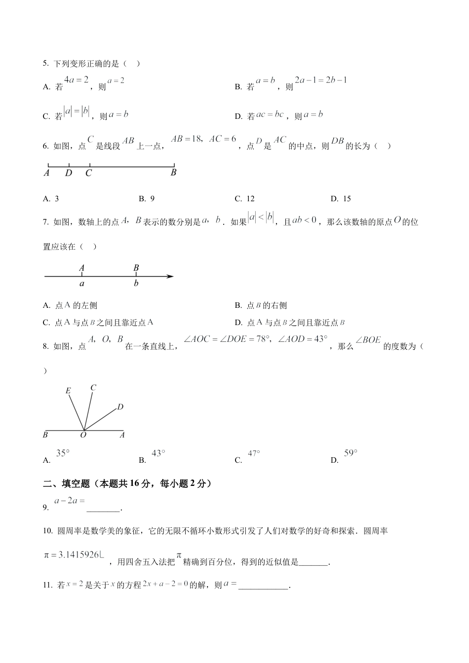 北京大兴区七年级上学期期末数学试题（含答案解析）.docx_第2页
