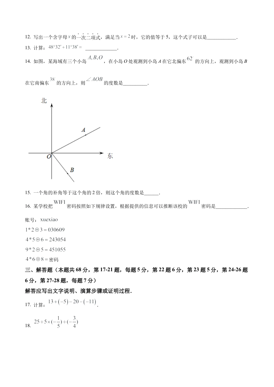 北京大兴区七年级上学期期末数学试题（含答案解析）.docx_第3页