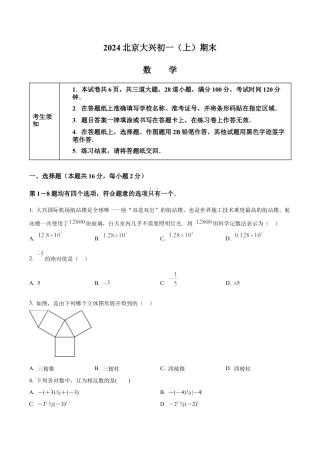 北京大兴区七年级上学期期末数学试题（含答案解析）.docx