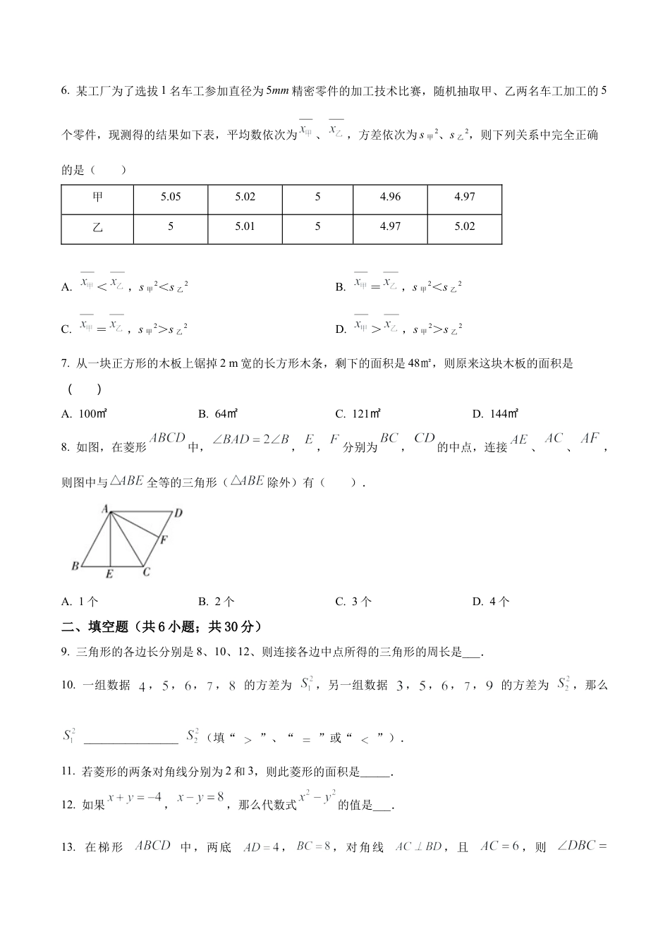 北京大兴区魏善庄中学八年级下学期期末数学试题（含答案解析）.docx_第2页