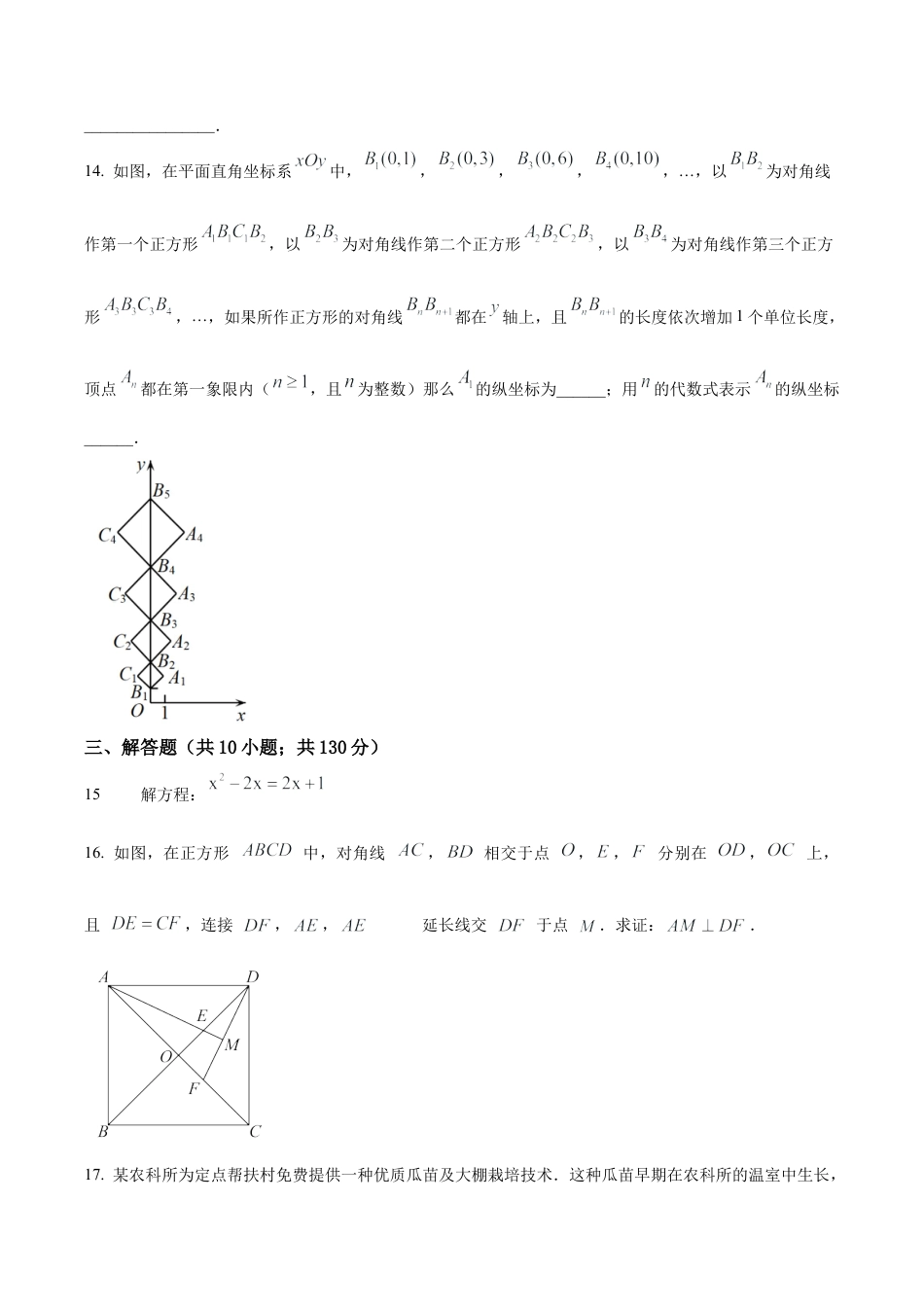 北京大兴区魏善庄中学八年级下学期期末数学试题（含答案解析）.docx_第3页