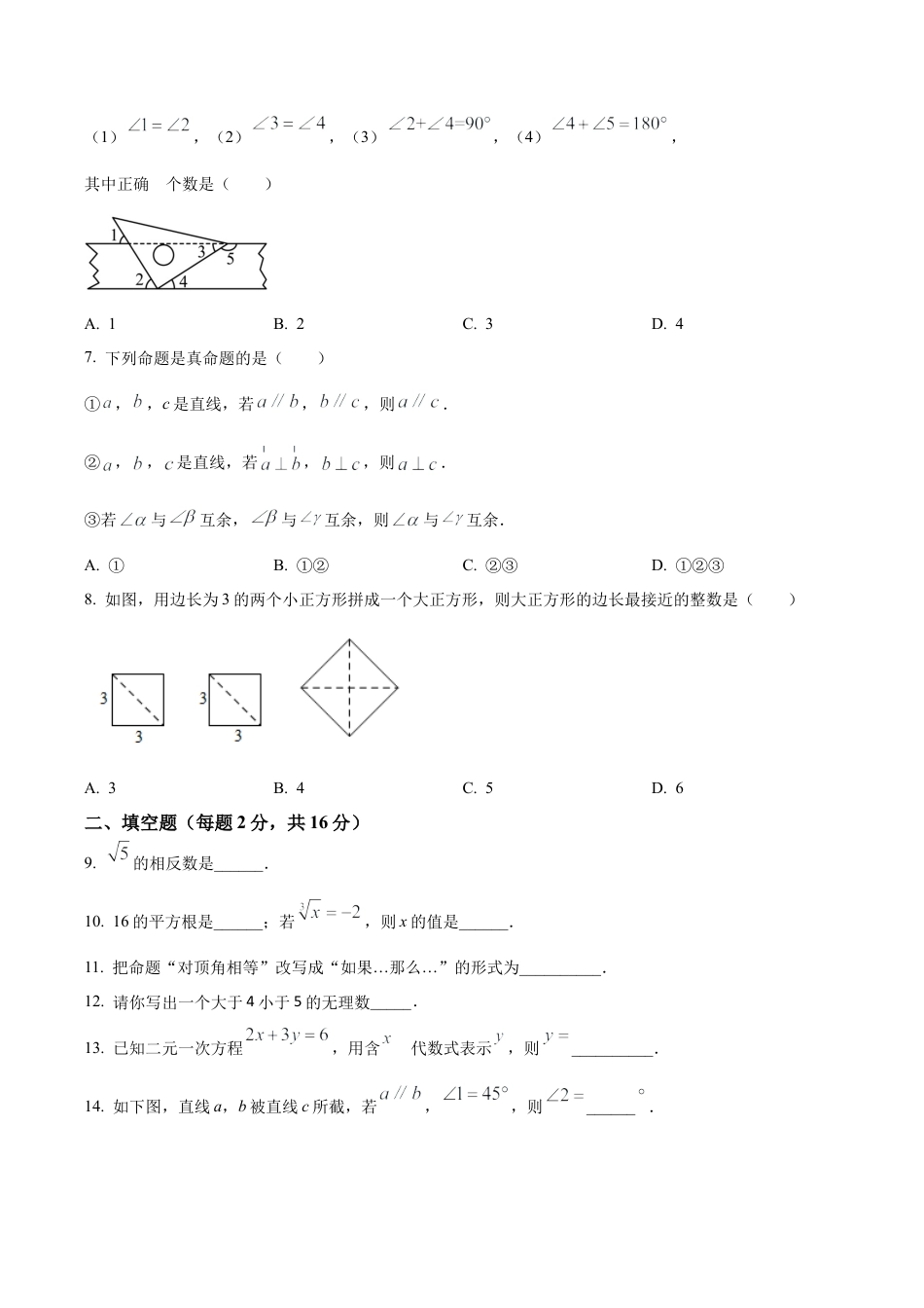 北京第五十六中学七年级下学期期中数学试题（含答案解析）.docx_第2页