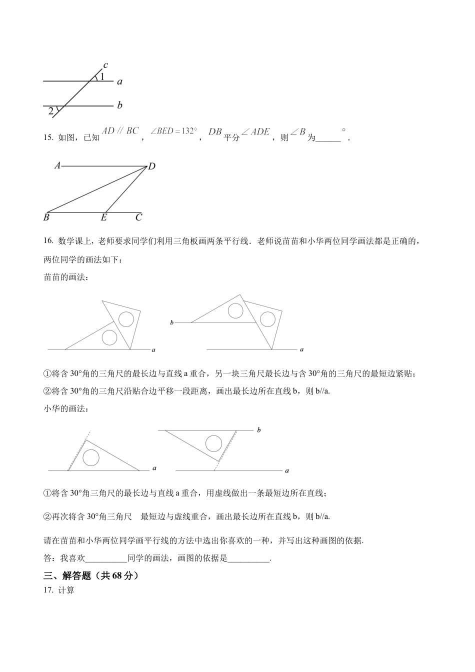 北京第五十六中学七年级下学期期中数学试题（含答案解析）.docx_第3页
