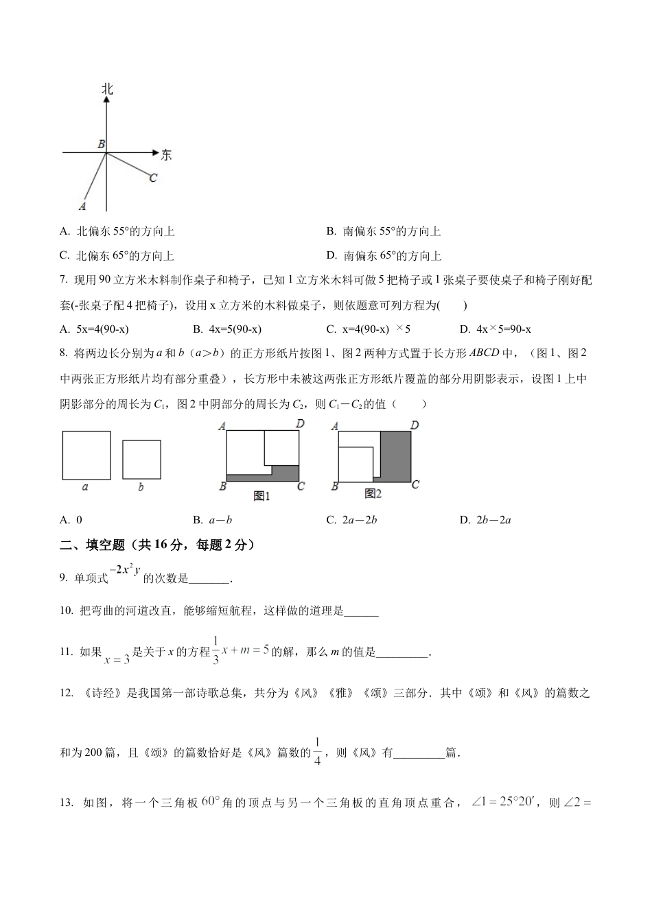 北京二中教育集团2022—2023学年七年级上学期数学期末考试试卷（含答案解析）.docx_第2页