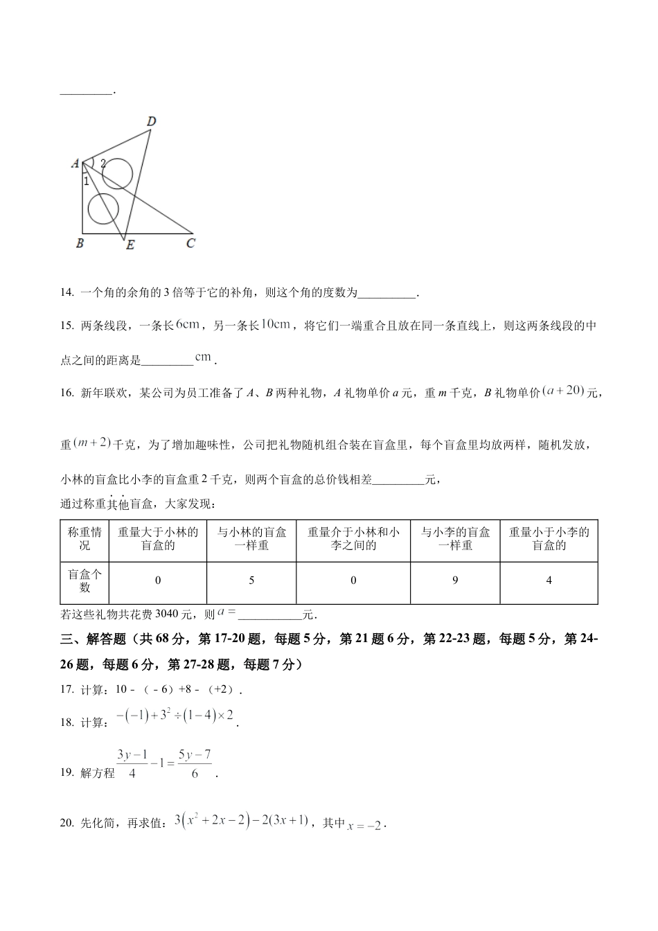 北京二中教育集团2022—2023学年七年级上学期数学期末考试试卷（含答案解析）.docx_第3页