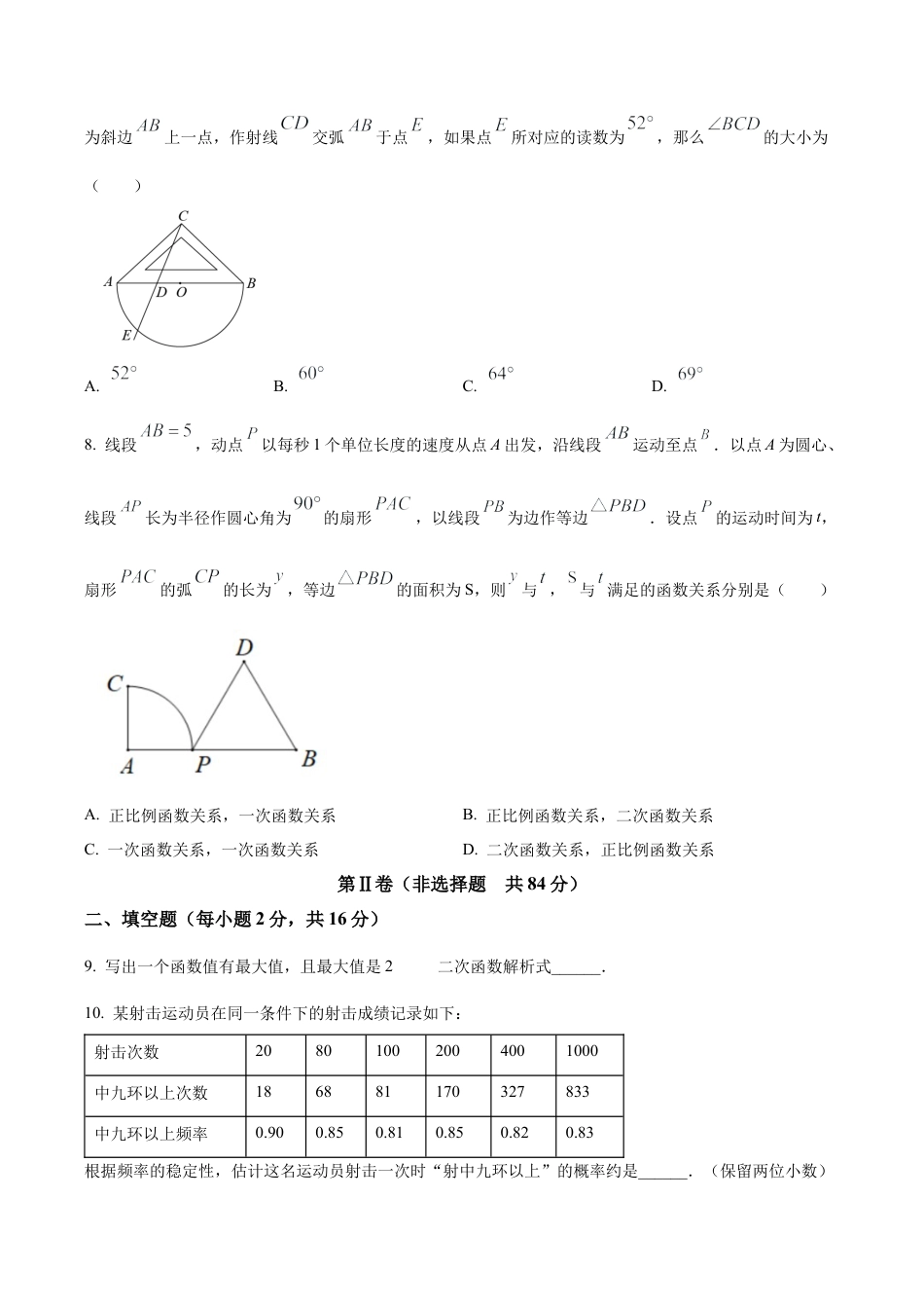 北京二中教育集团2022一2023学年九年级上学期期末模拟数学试卷（含答案解析）.docx_第3页