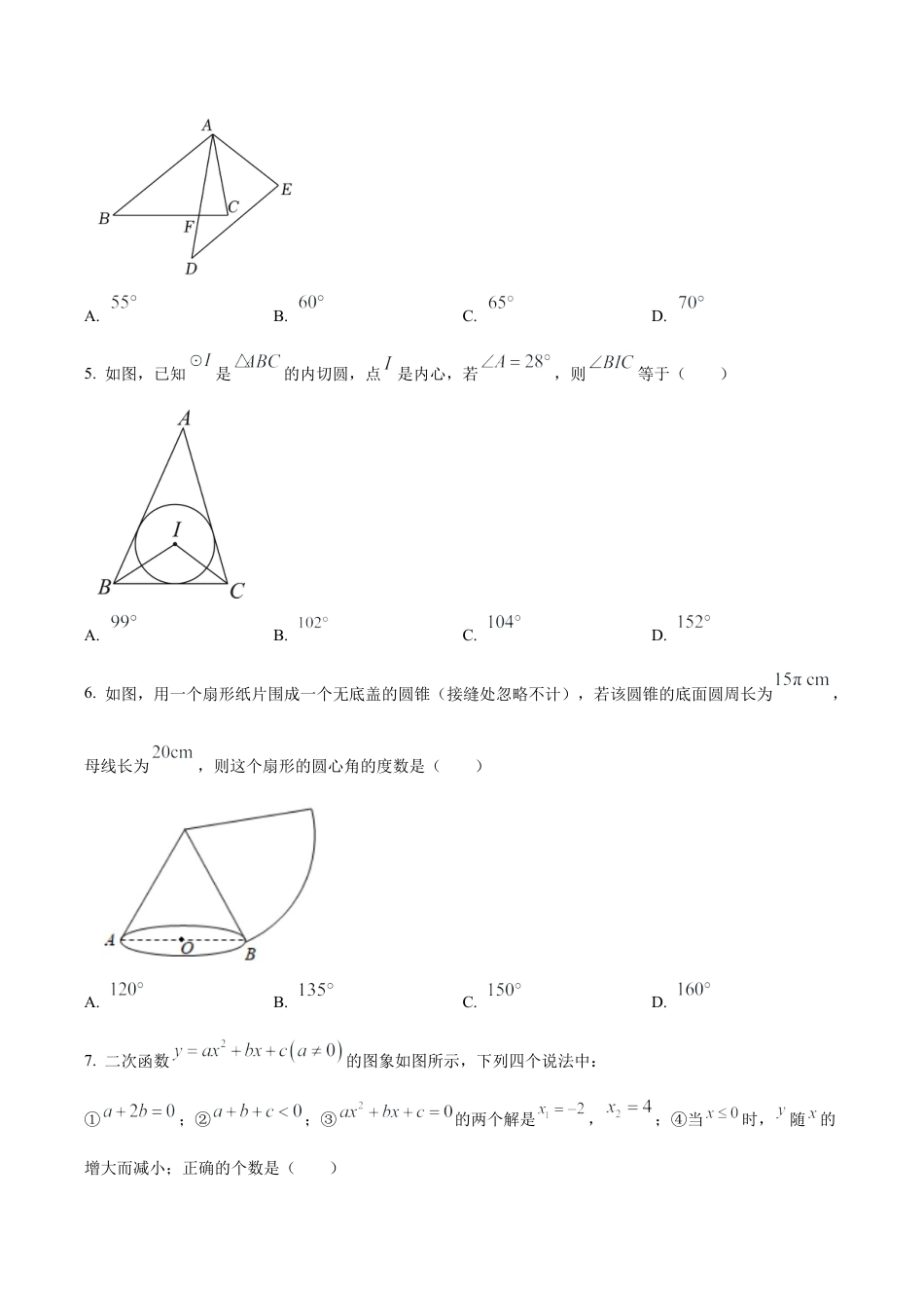 北京二中教育集团2022一2023学年九年级上学期期中数学试卷（含答案解析）.docx_第2页