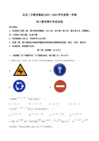 北京二中教育集团2022一2023学年九年级上学期期中数学试卷（含答案解析）.docx