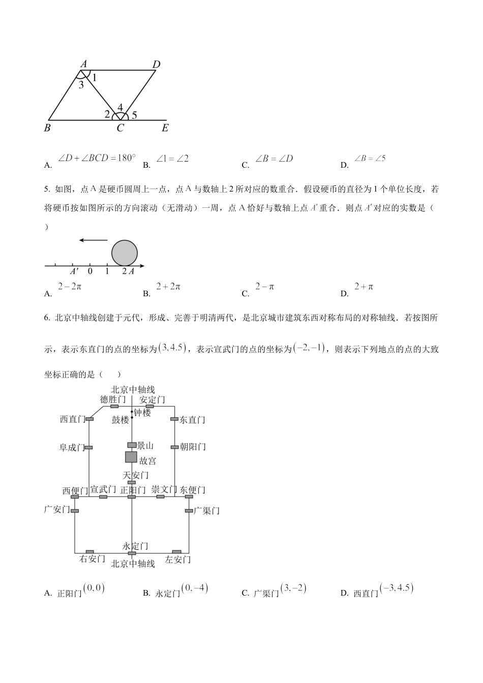 北京二中教育集团七年级下学期期末数学试题（含答案解析）.docx_第2页