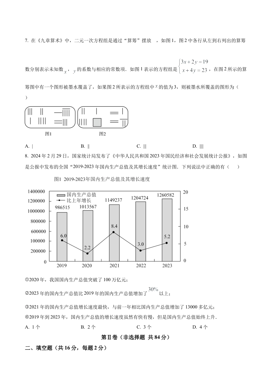 北京二中教育集团七年级下学期期末数学试题（含答案解析）.docx_第3页