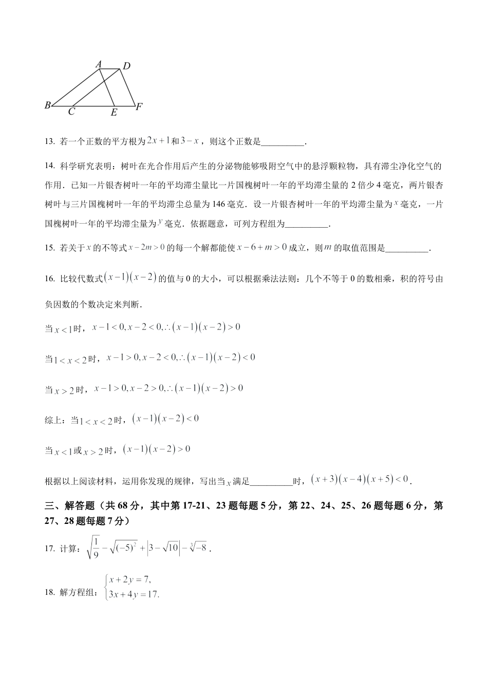 北京二中教育集团七年级下学期期中数学试题（含答案解析）.docx_第3页